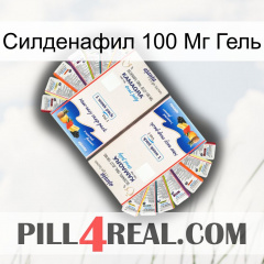 Силденафил 100 Мг Гель kamagra1